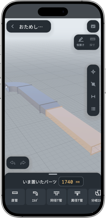 ダクト採寸ツールの3D設計画面（開発中）