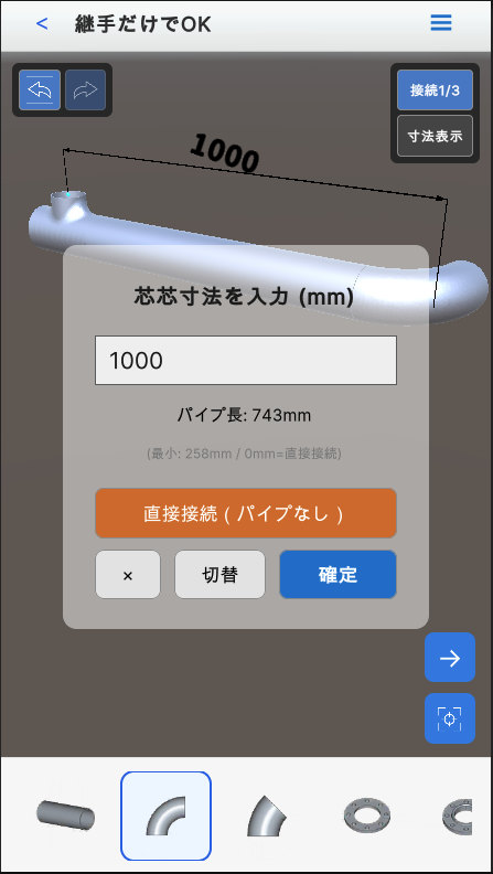 継手のみを配置して直管が自動生成される画面