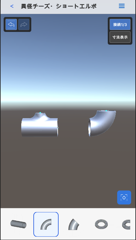 追加された異径チーズ・ショートエルボーのパーツ配置画面